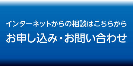 �C���^�[�l�b�g�ł̑��k�̂��\�����݁E���₢���킹�͂�����